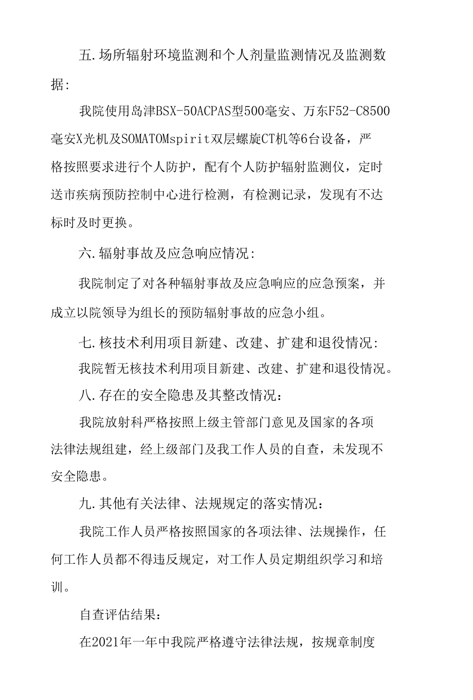 医院核与辐射安全隐患排查自查自纠工作总结两篇.docx_第2页