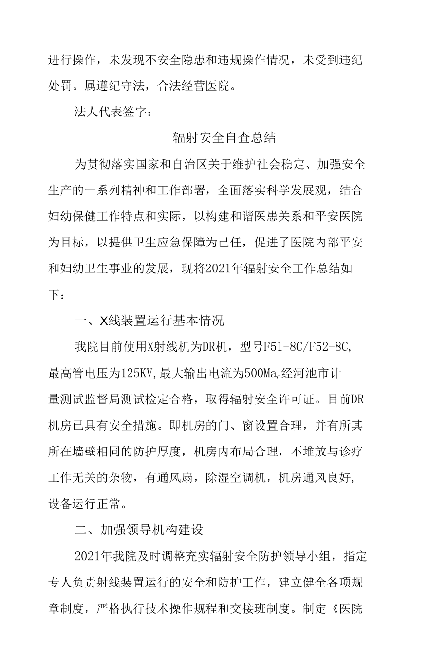 医院核与辐射安全隐患排查自查自纠工作总结两篇.docx_第3页