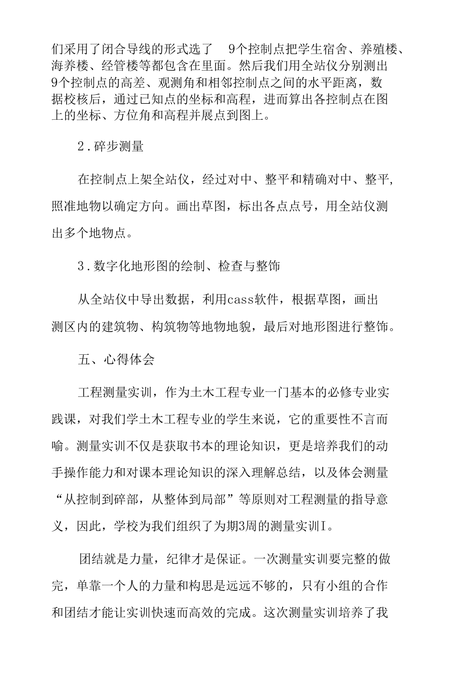 工程测量实训报告总结3篇.docx_第2页