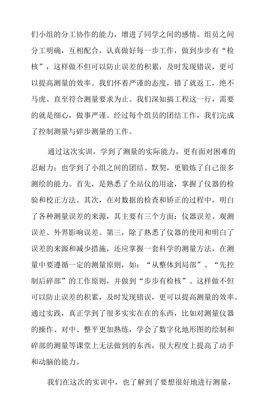 工程测量实训报告总结3篇.docx_第3页