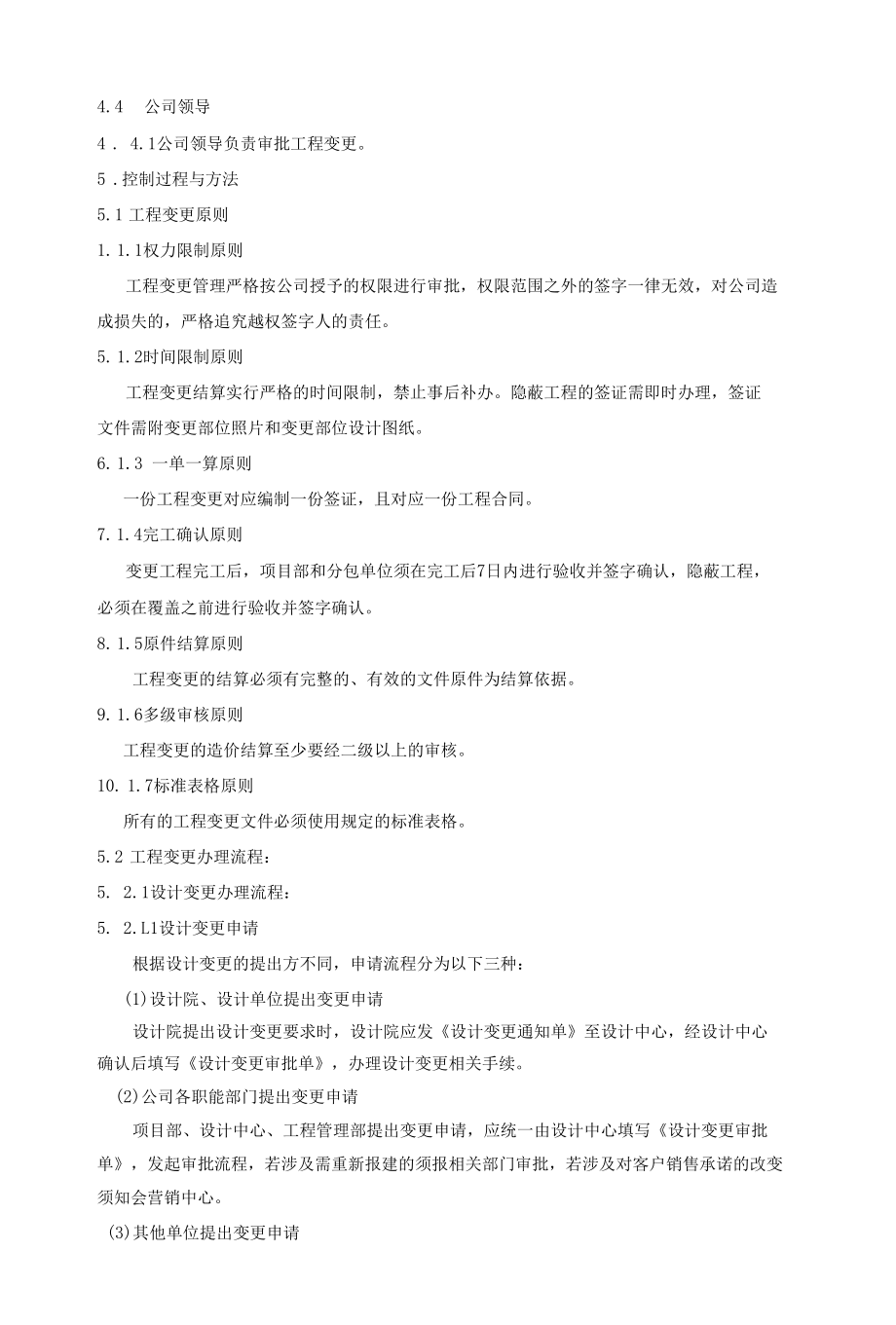 工程变更管理.docx_第2页