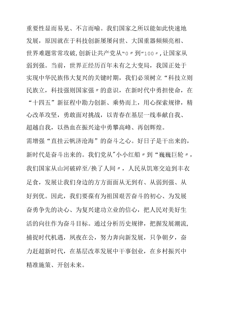 践行使命需常怀“三心”.docx_第2页