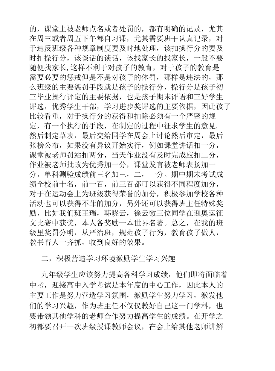 班主任年终总结范文.docx_第2页