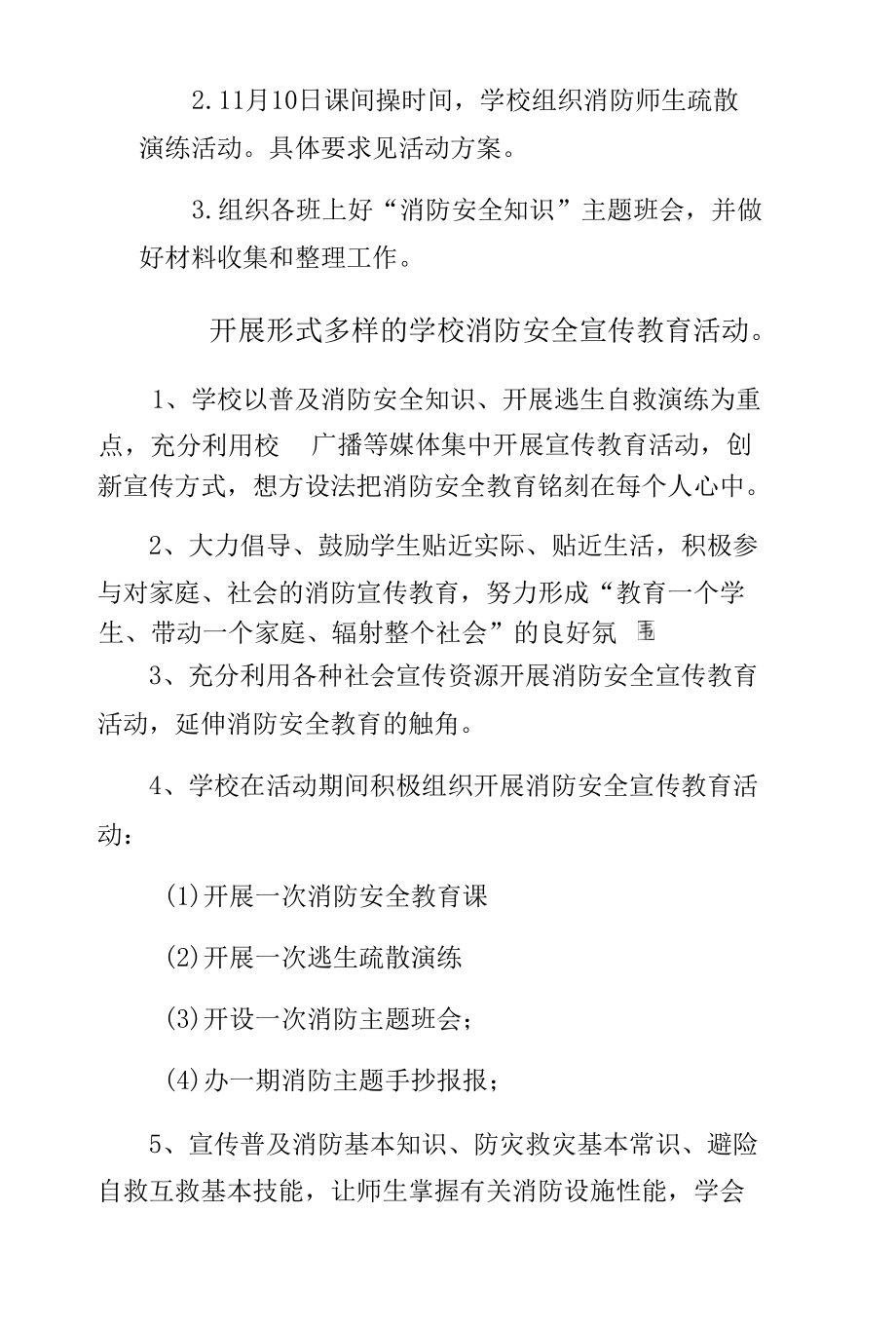 学校消防活动方案（初稿）.docx_第3页