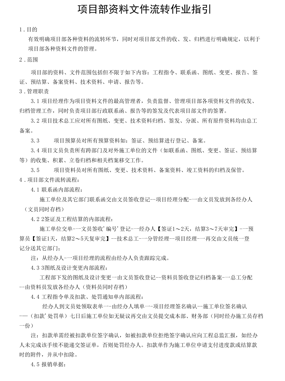 项目部资料文件作业指引.docx_第1页