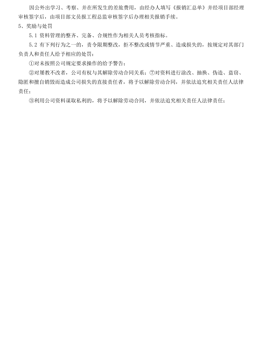 项目部资料文件作业指引.docx_第2页