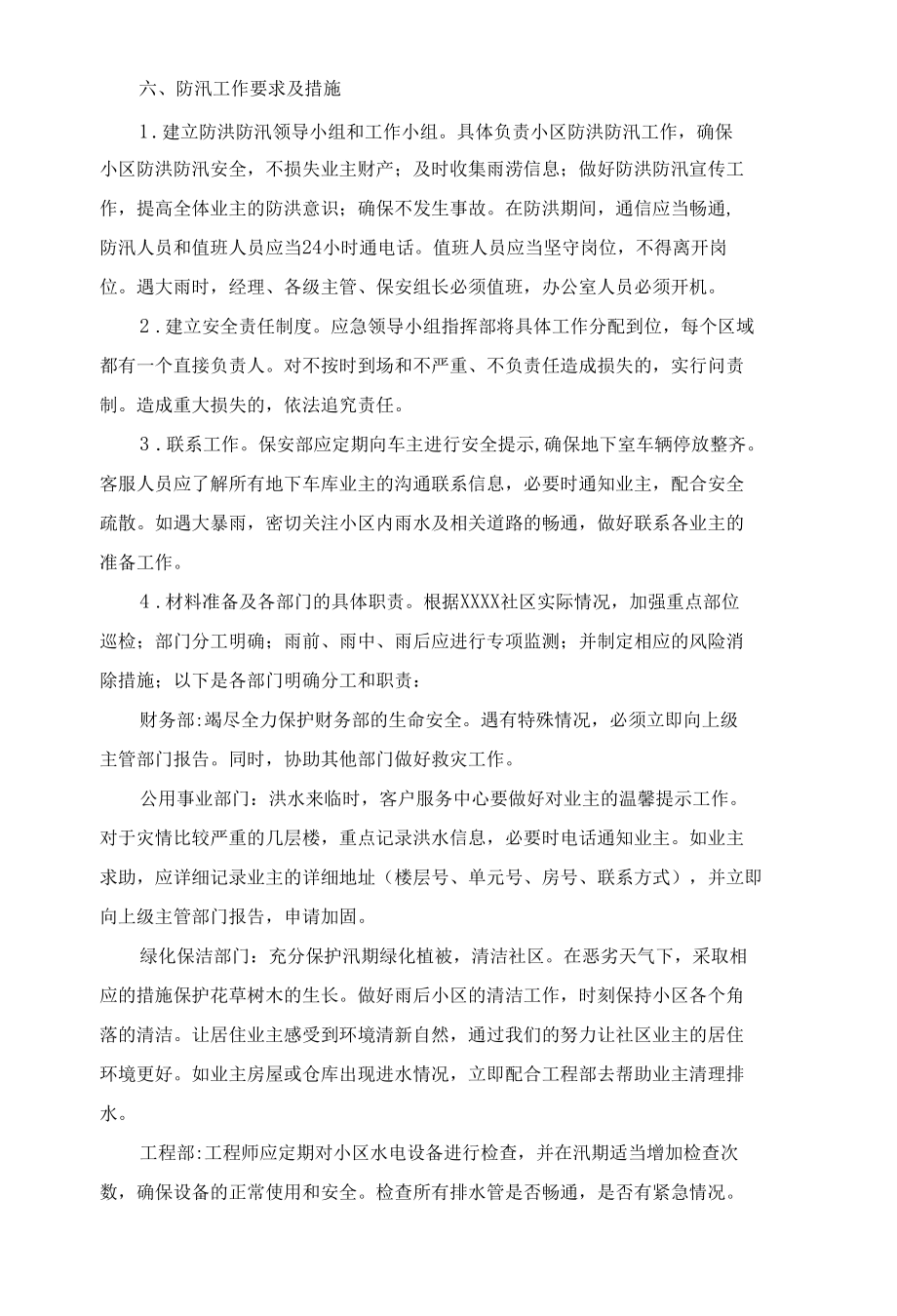 小区物业公司防洪防汛应急预案.docx_第3页