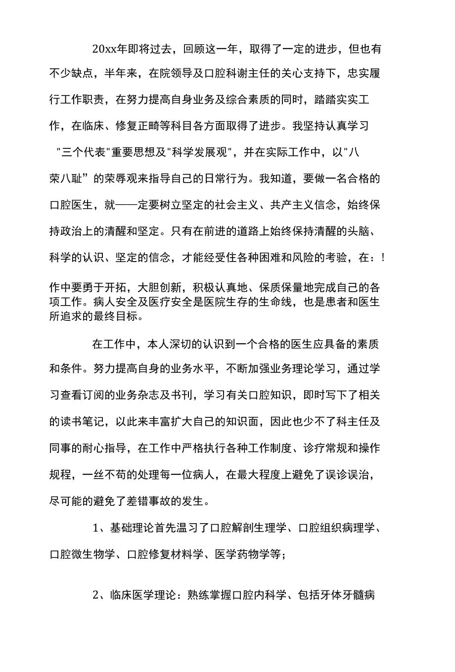 医院急诊科工作总结优质.docx_第2页