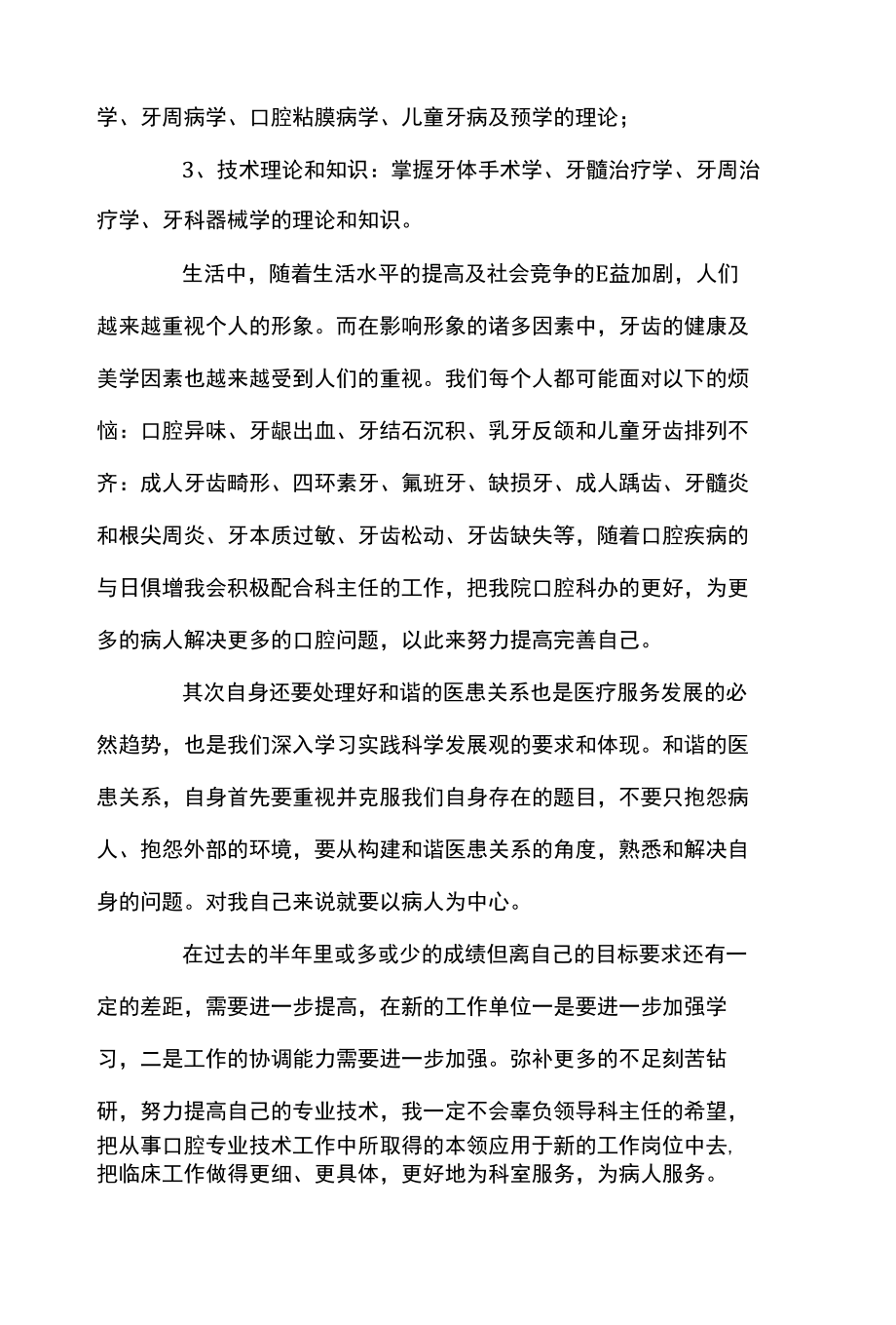 医院急诊科工作总结优质.docx_第3页