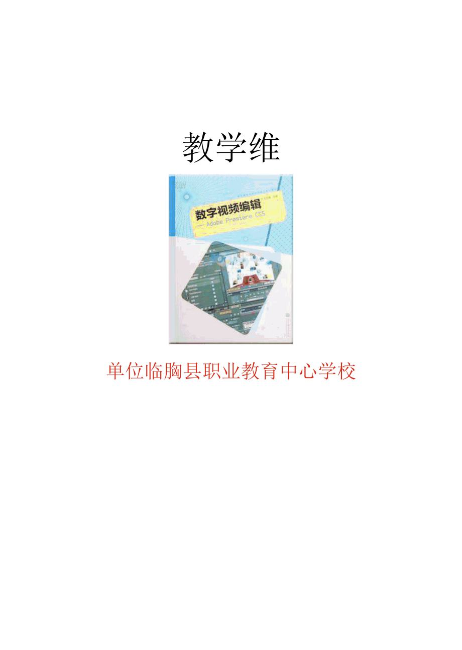 视频的抠像教学设计.docx_第1页