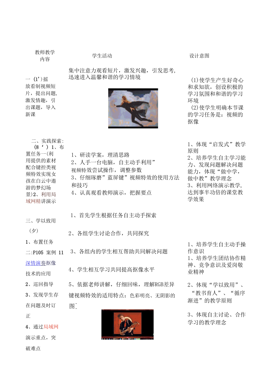 视频的抠像教学设计.docx_第3页