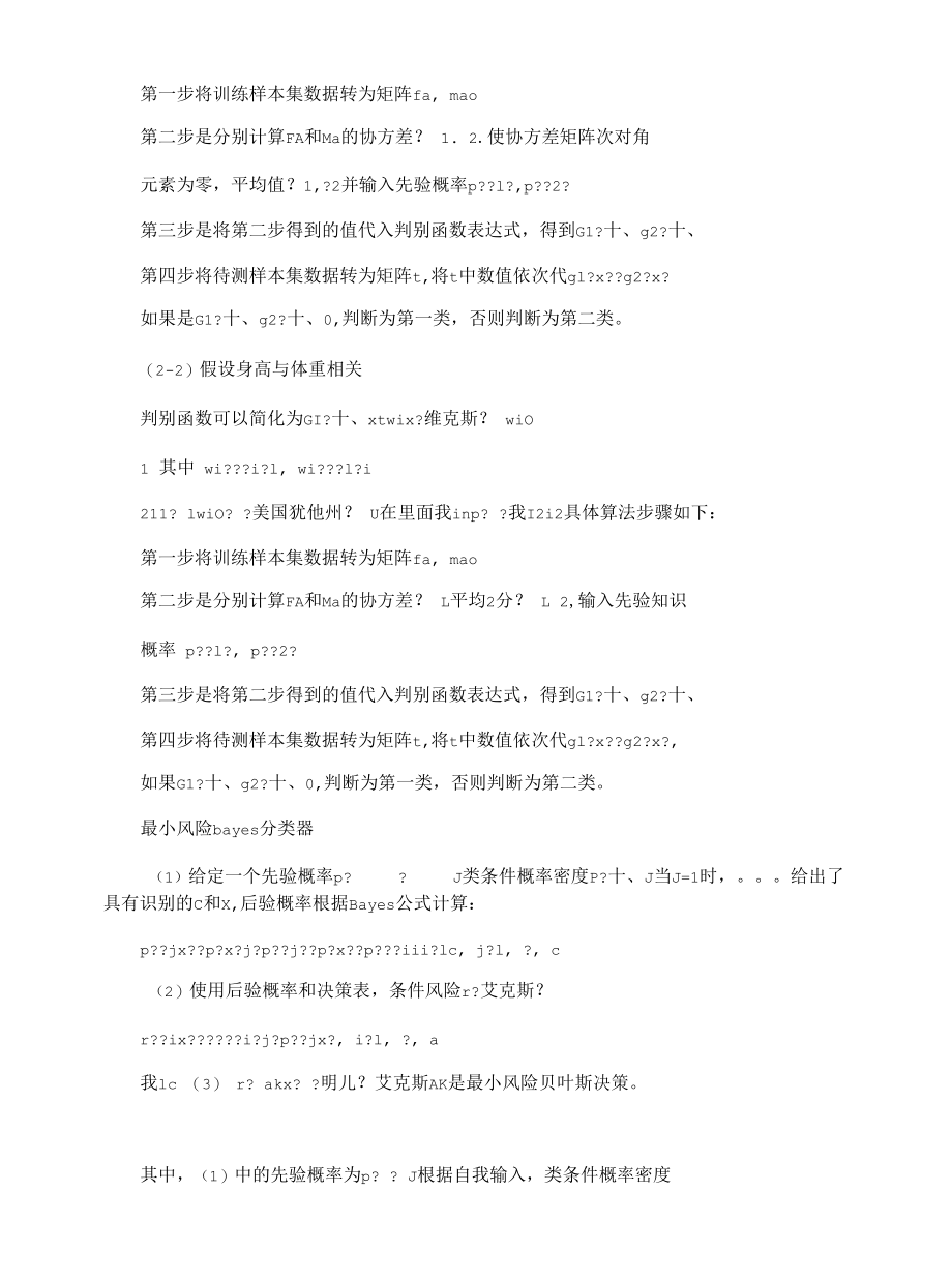 用身高和体重数据进行分类实验.docx_第2页