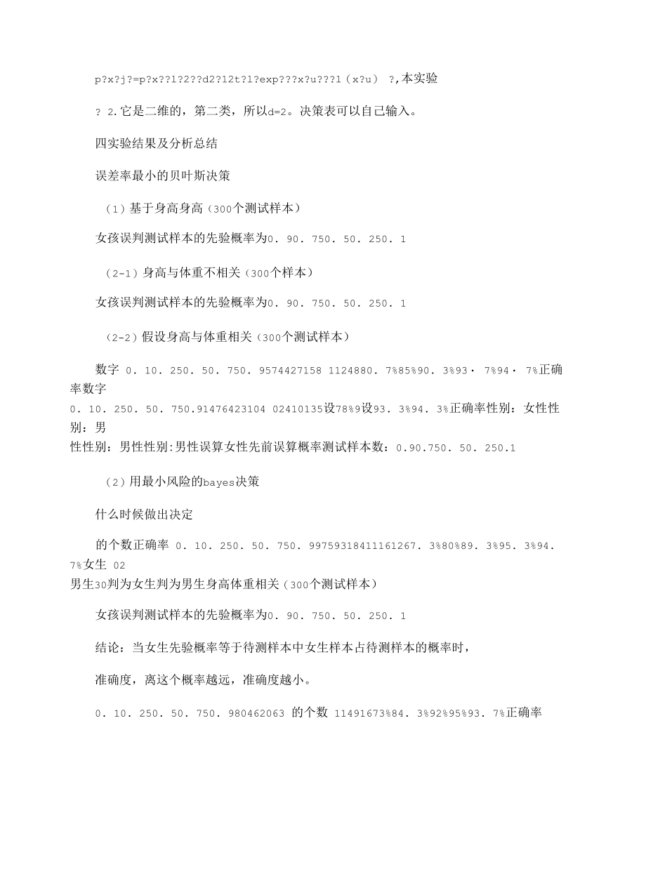 用身高和体重数据进行分类实验.docx_第3页