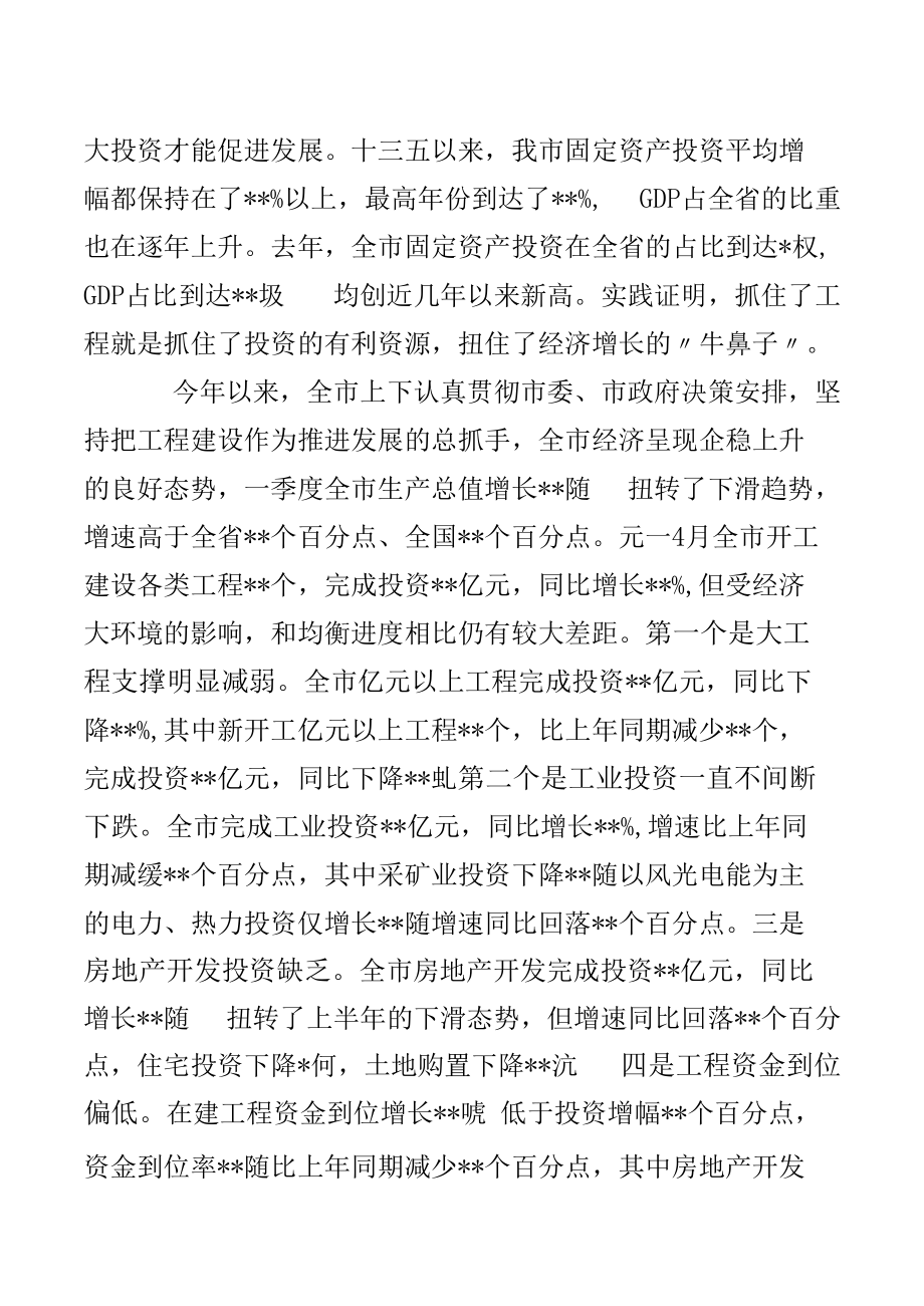 在全市重大项目观摩督查点评会上的讲话.docx_第2页