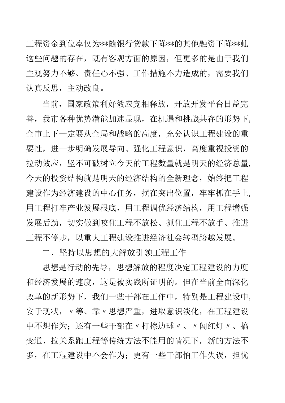 在全市重大项目观摩督查点评会上的讲话.docx_第3页