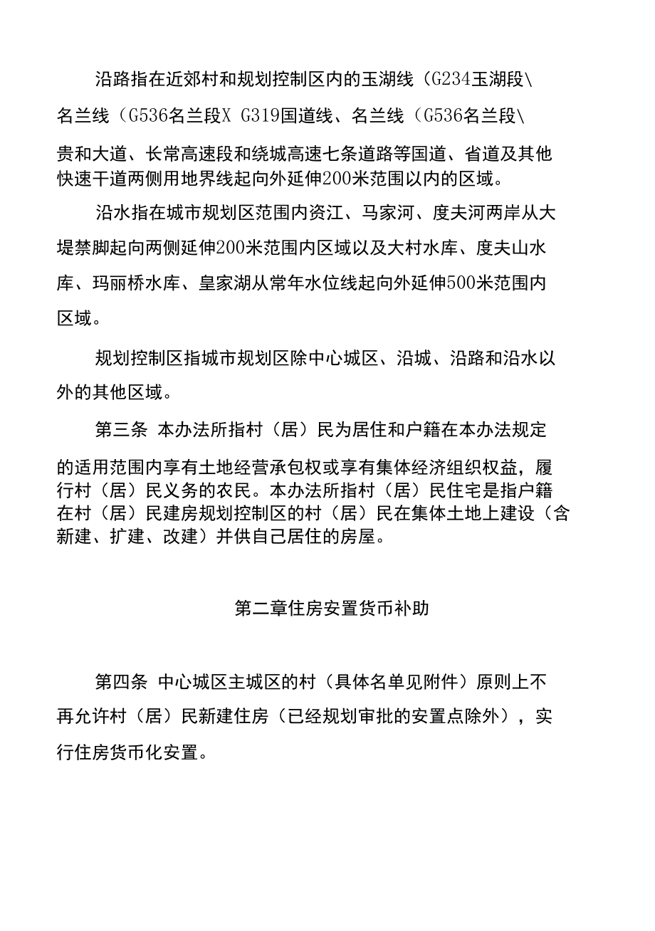 规划区集体土地上建房办法.docx_第2页