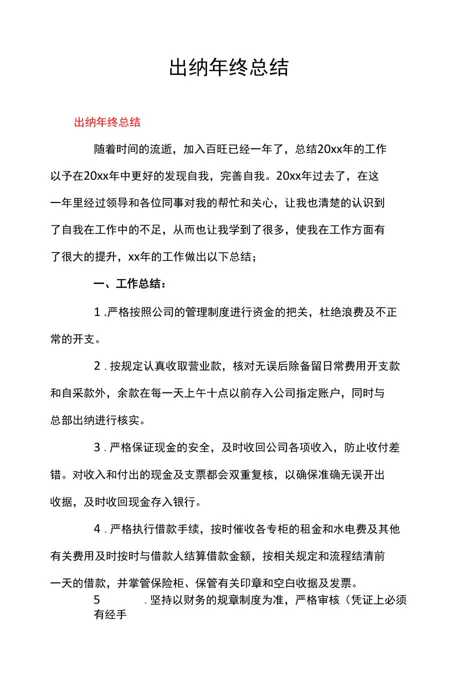 出纳年终总结.docx_第1页