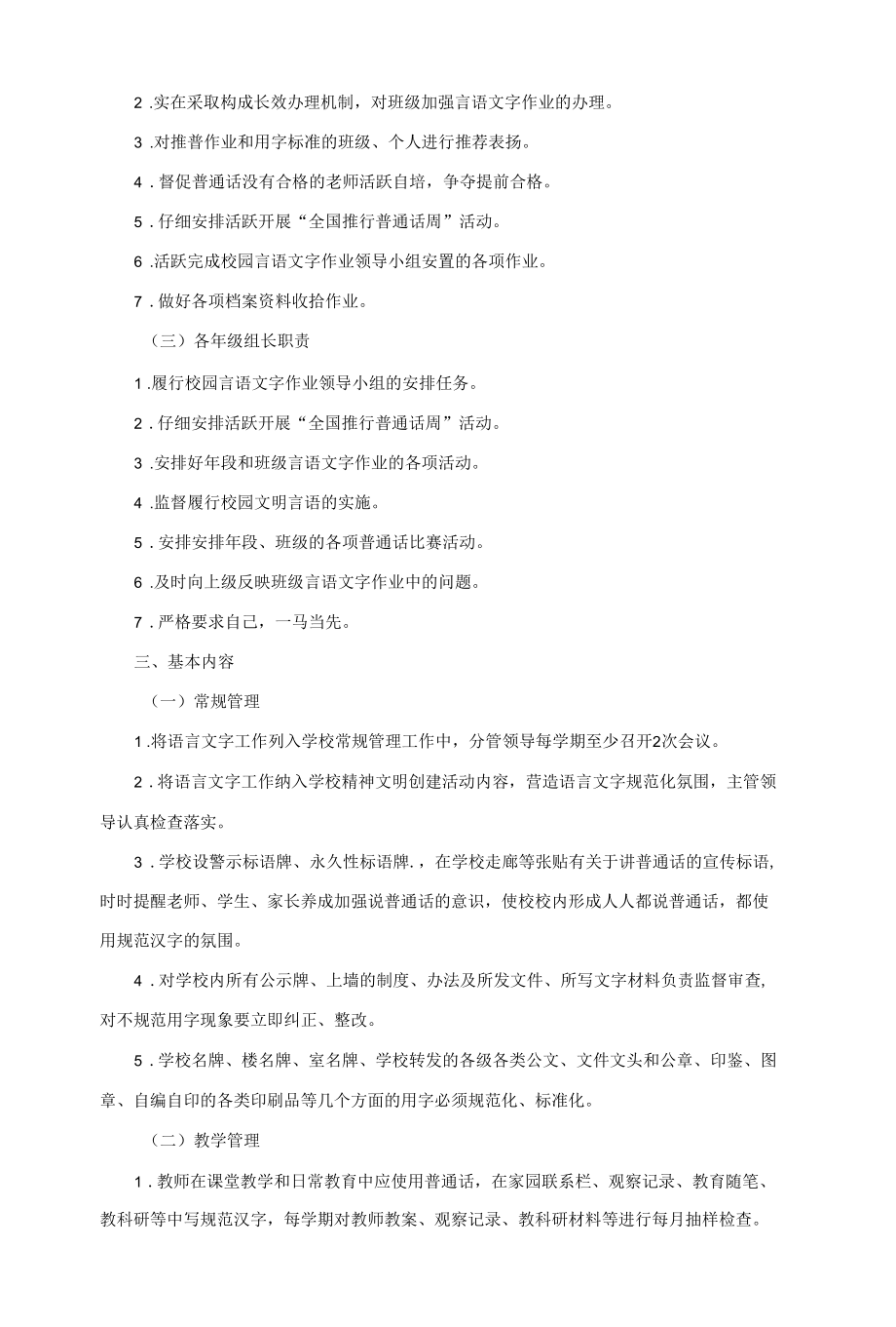 小学语言文字规范化规章制度.docx_第2页