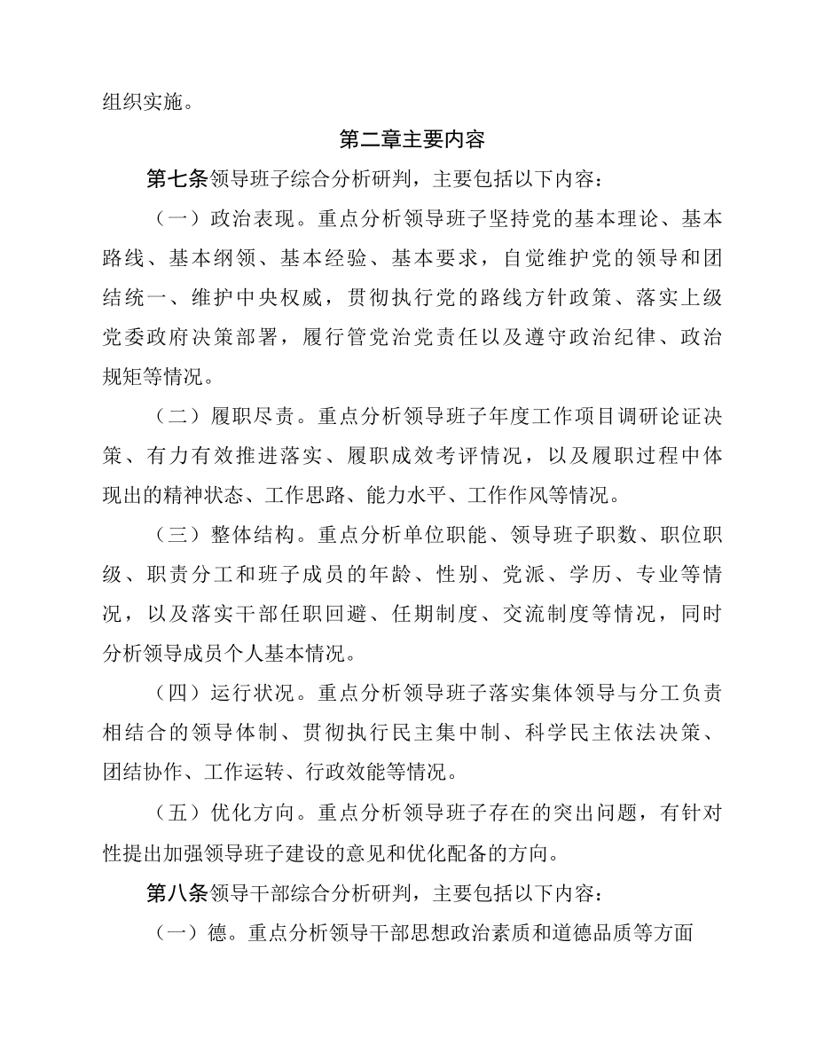 领导班子和领导干部综合分析研判办法(试行).docx_第2页