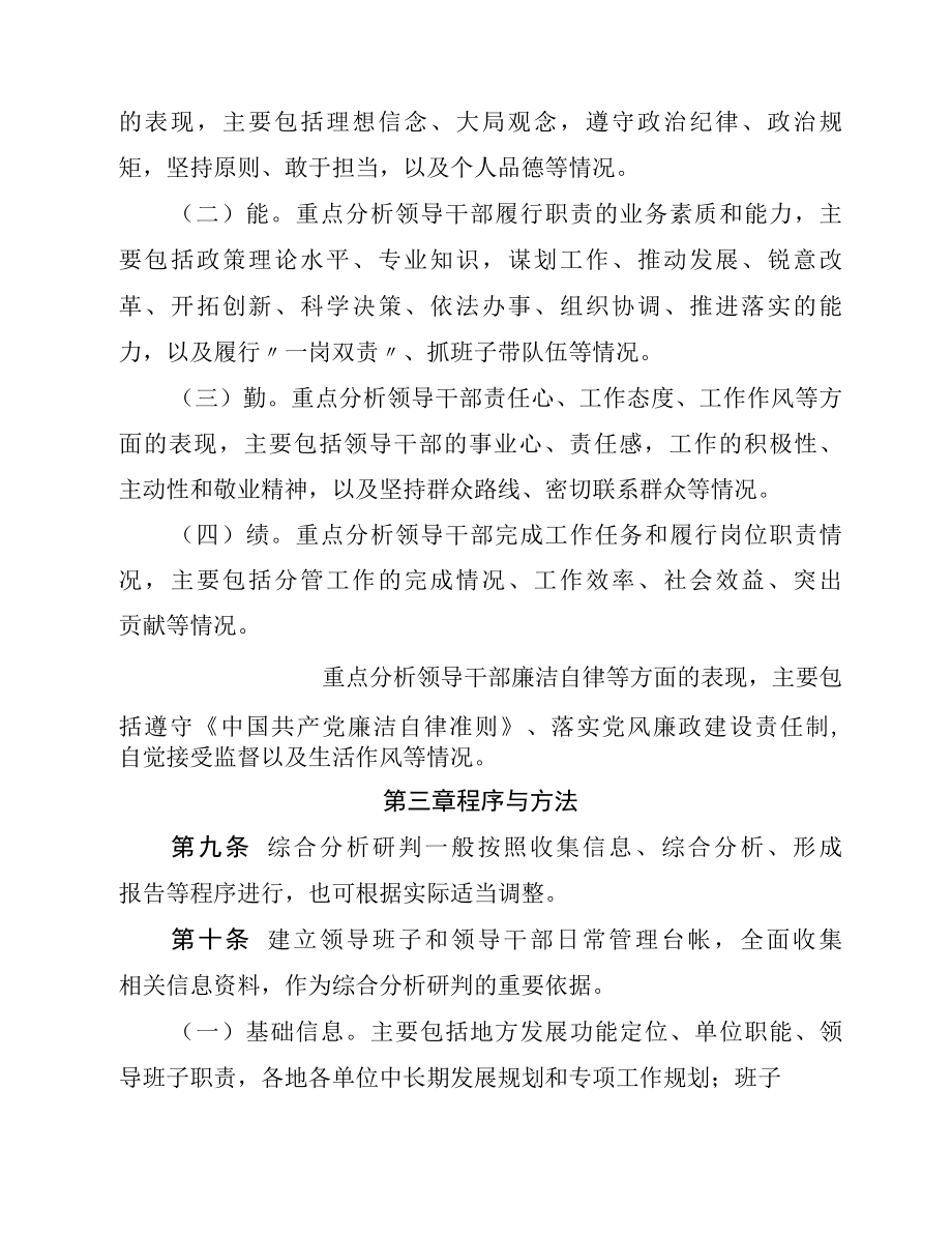 领导班子和领导干部综合分析研判办法(试行).docx_第3页