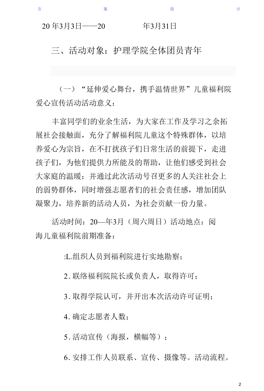 学雷锋活动实施方案修改后（拟稿）.docx_第2页