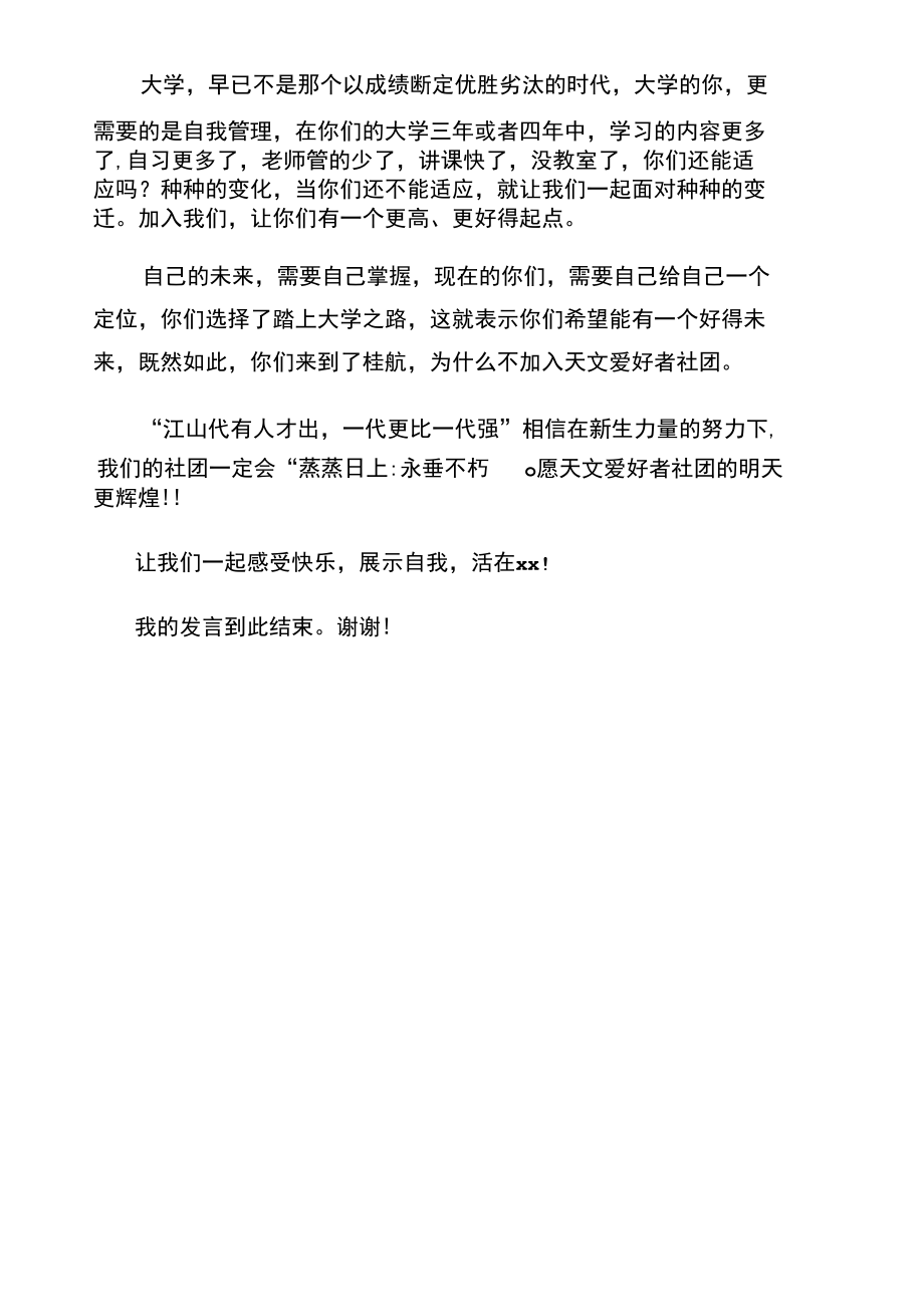 大学社团动员大会社长发言稿800字.docx_第2页