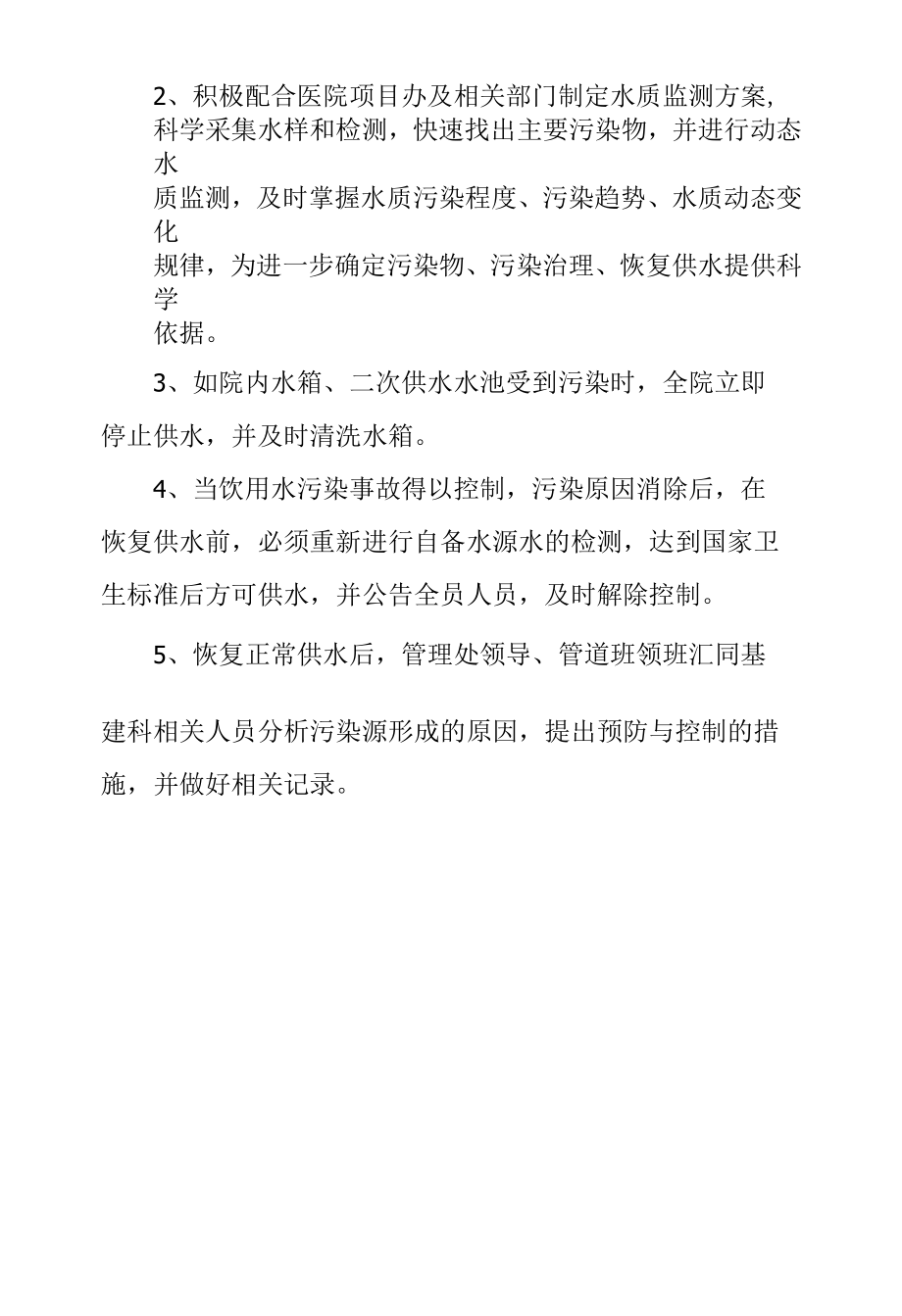 医院突发水质污染事故应急预案.docx_第2页