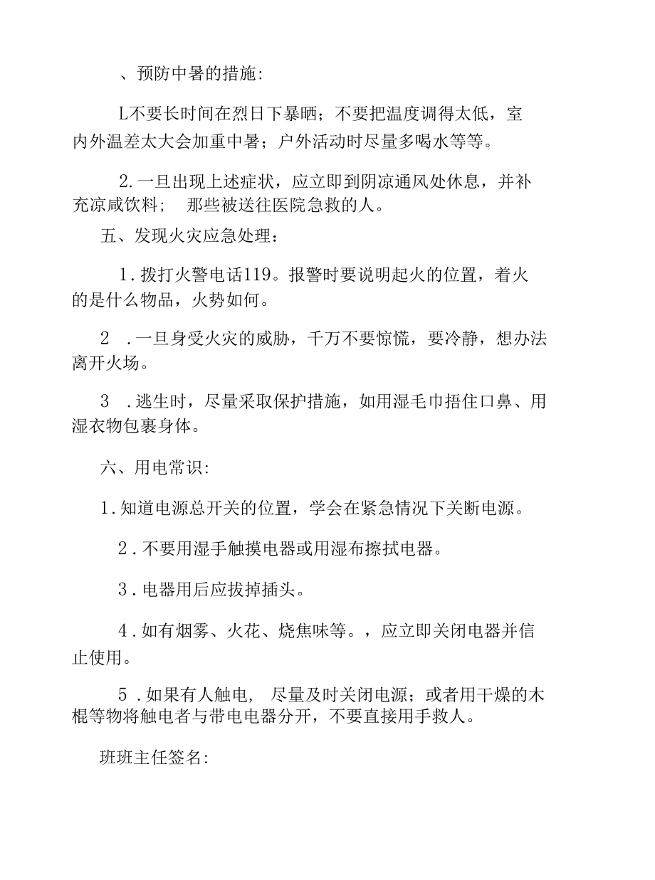 暑假假前安全教育主题班会教案大全.docx_第3页