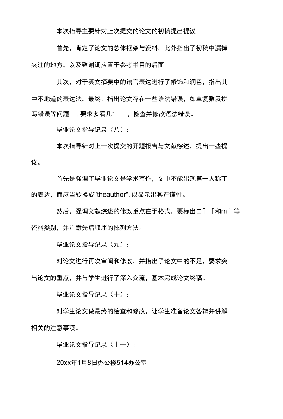 毕业设计指导记录集合17篇.docx_第3页