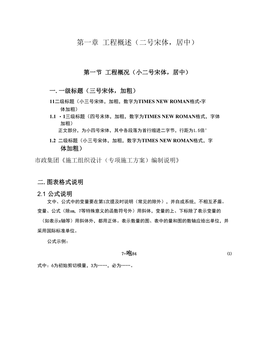 顶管施工的专项方案.docx_第3页