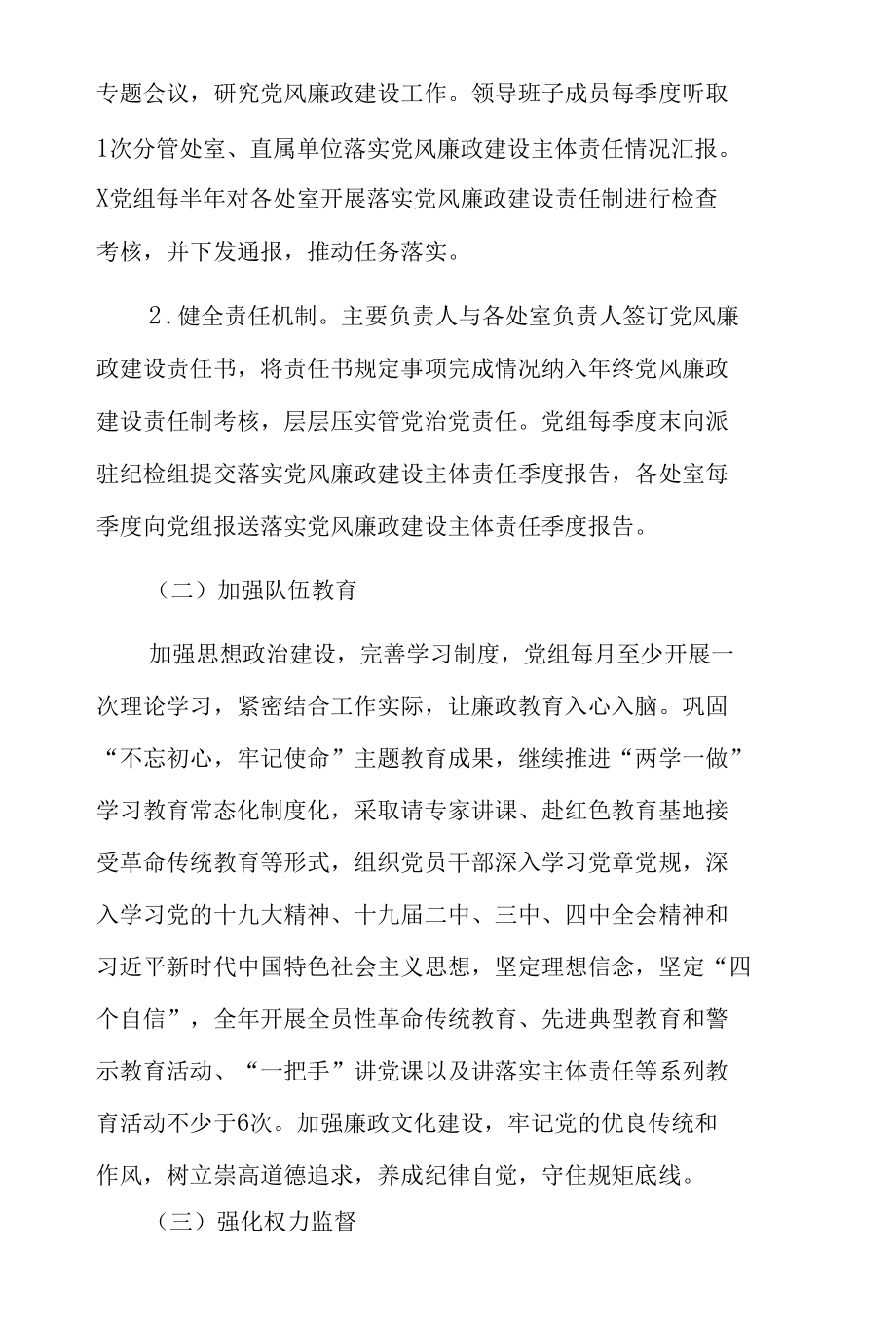 落实全面从严治党主体责任实施方案计划5篇.docx_第2页