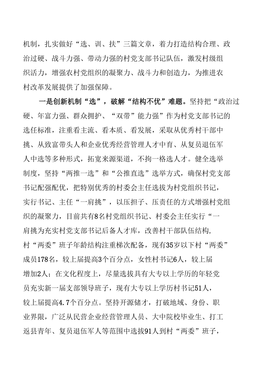 加强村党支部书记队伍建设情况汇报.docx_第2页