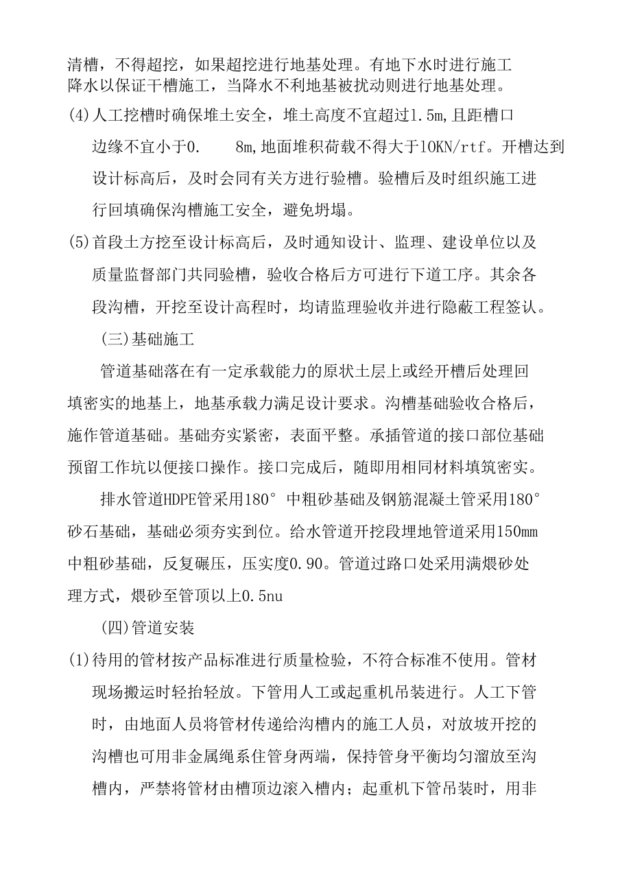 市政工程给排水管道施工方法.docx_第2页