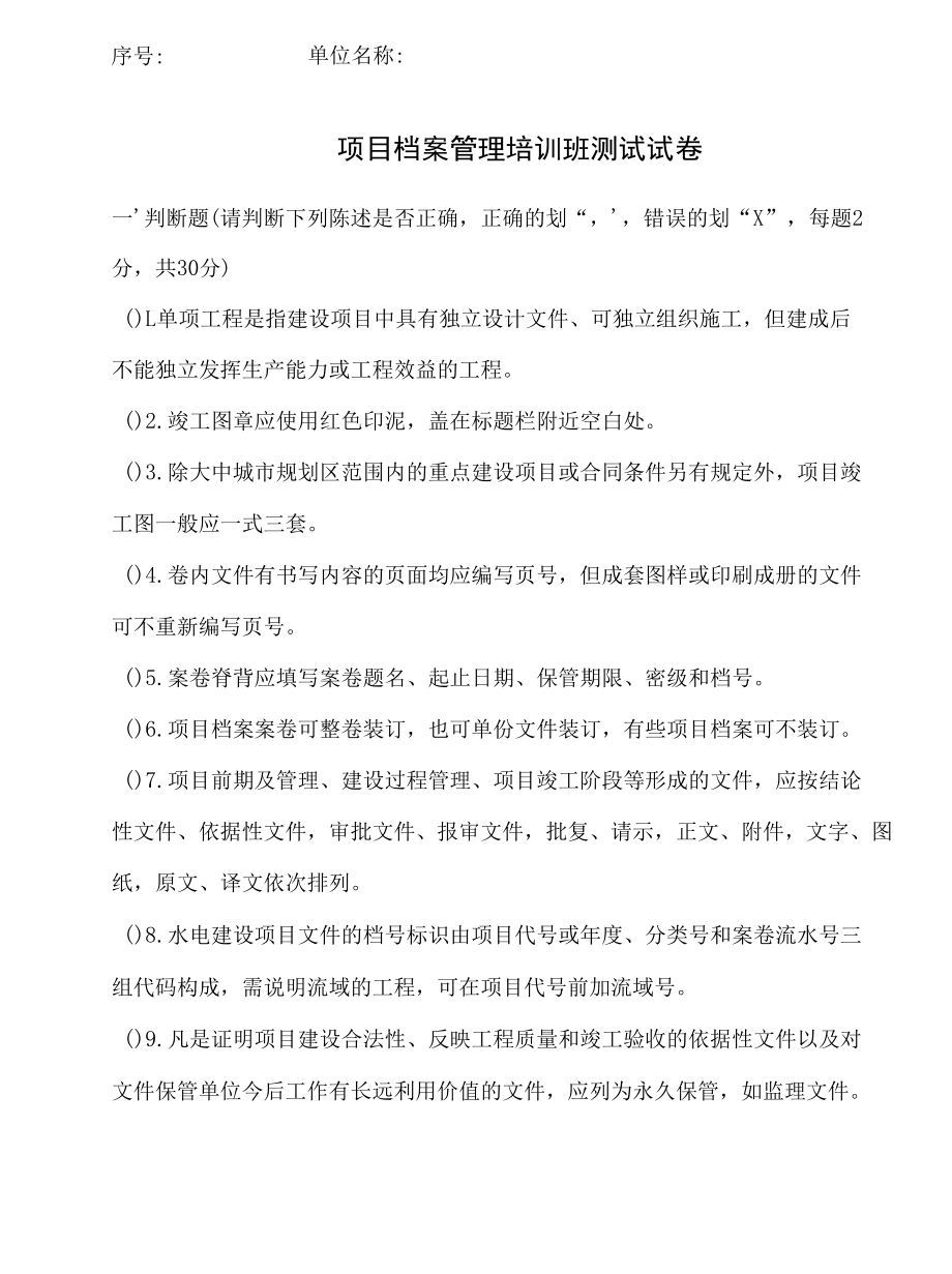 项目档案管理培训班测试试卷及答案.docx_第1页