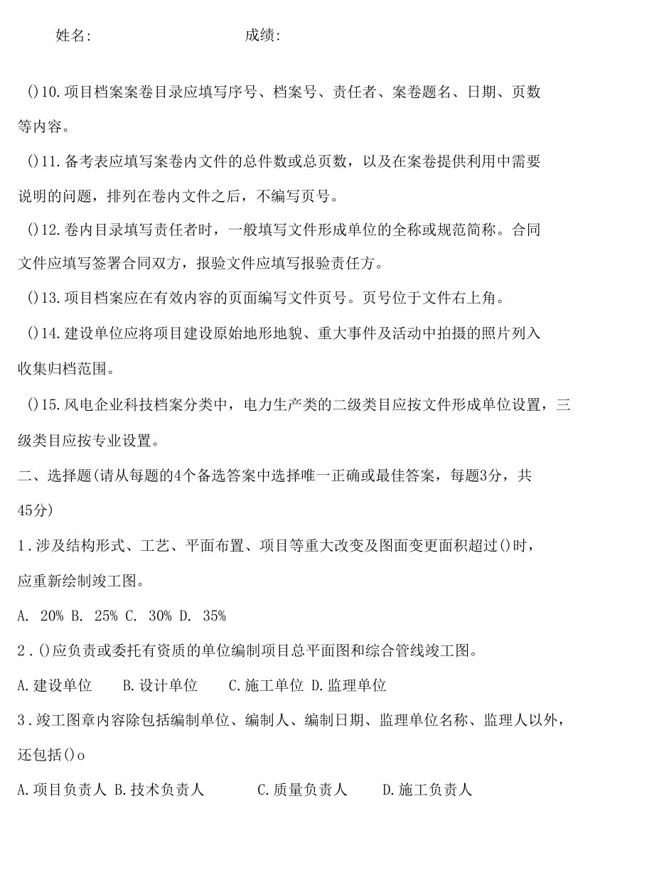 项目档案管理培训班测试试卷及答案.docx_第2页