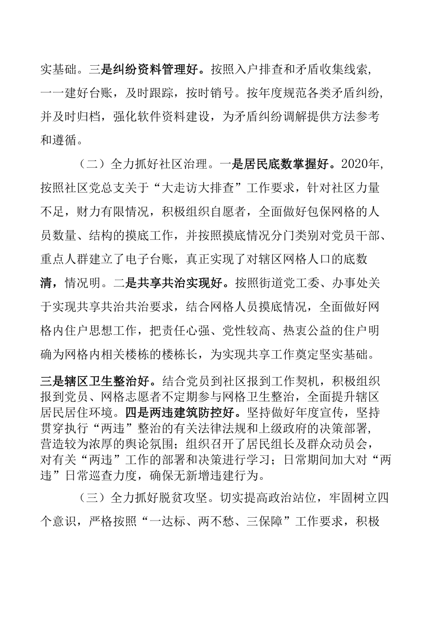 居民委员会主任副主任工作总结.docx_第2页