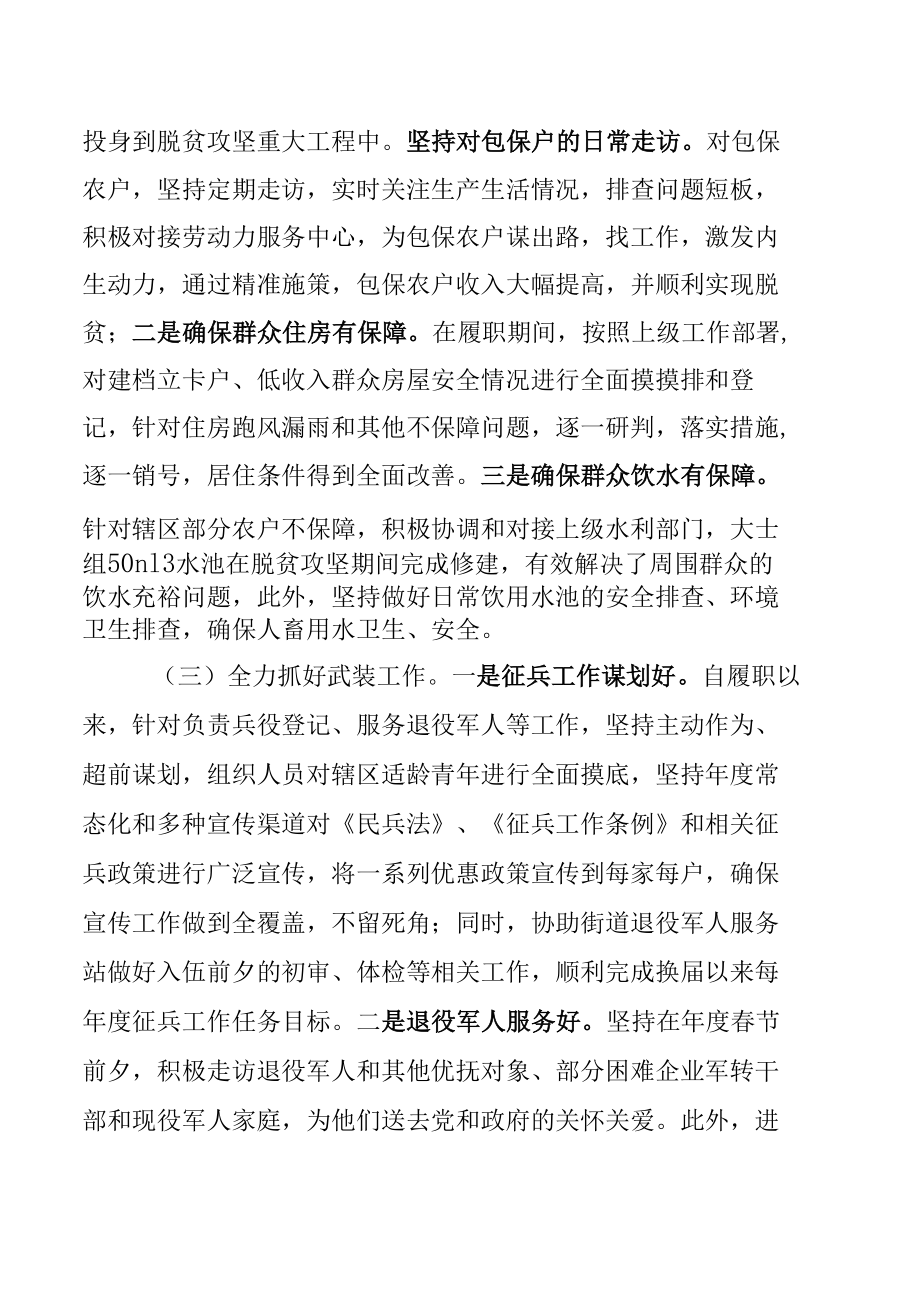 居民委员会主任副主任工作总结.docx_第3页