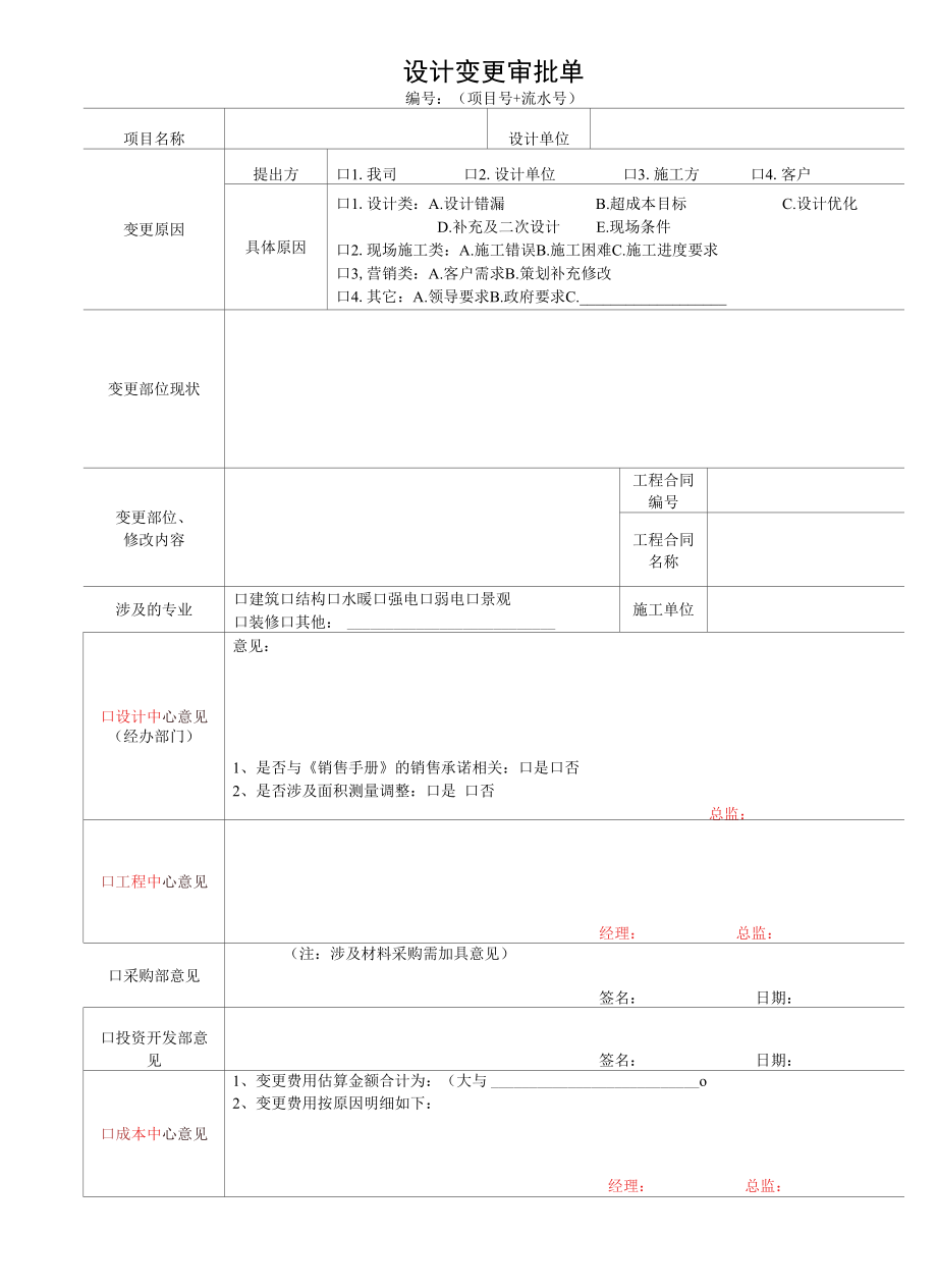 设计变更审批单.docx_第1页