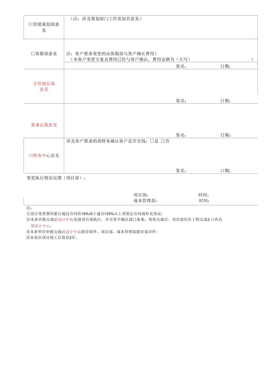 设计变更审批单.docx_第2页