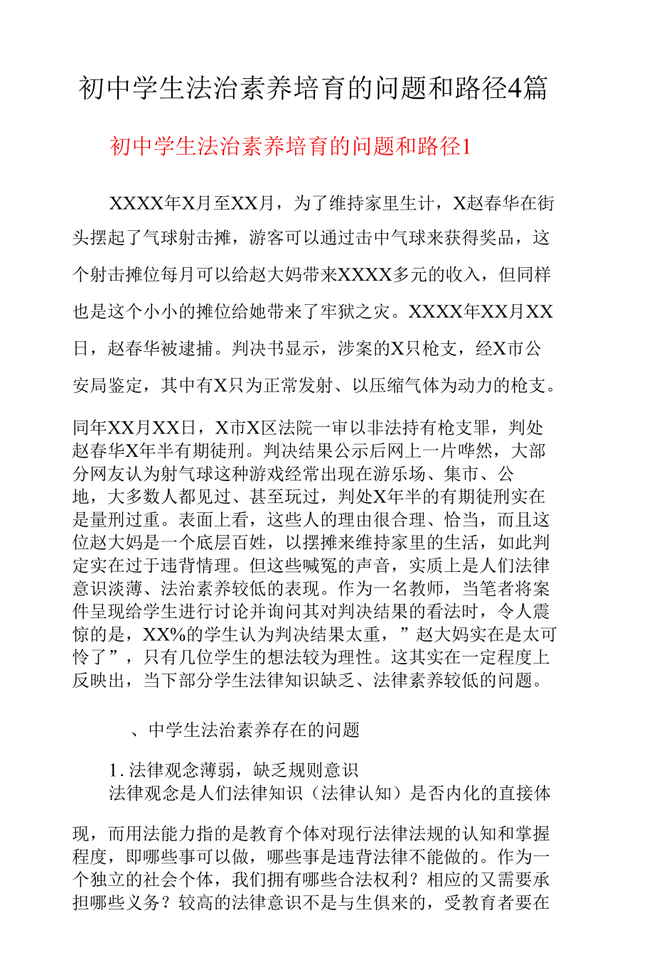 初中学生法治素养培育的问题和路径4篇.docx_第1页