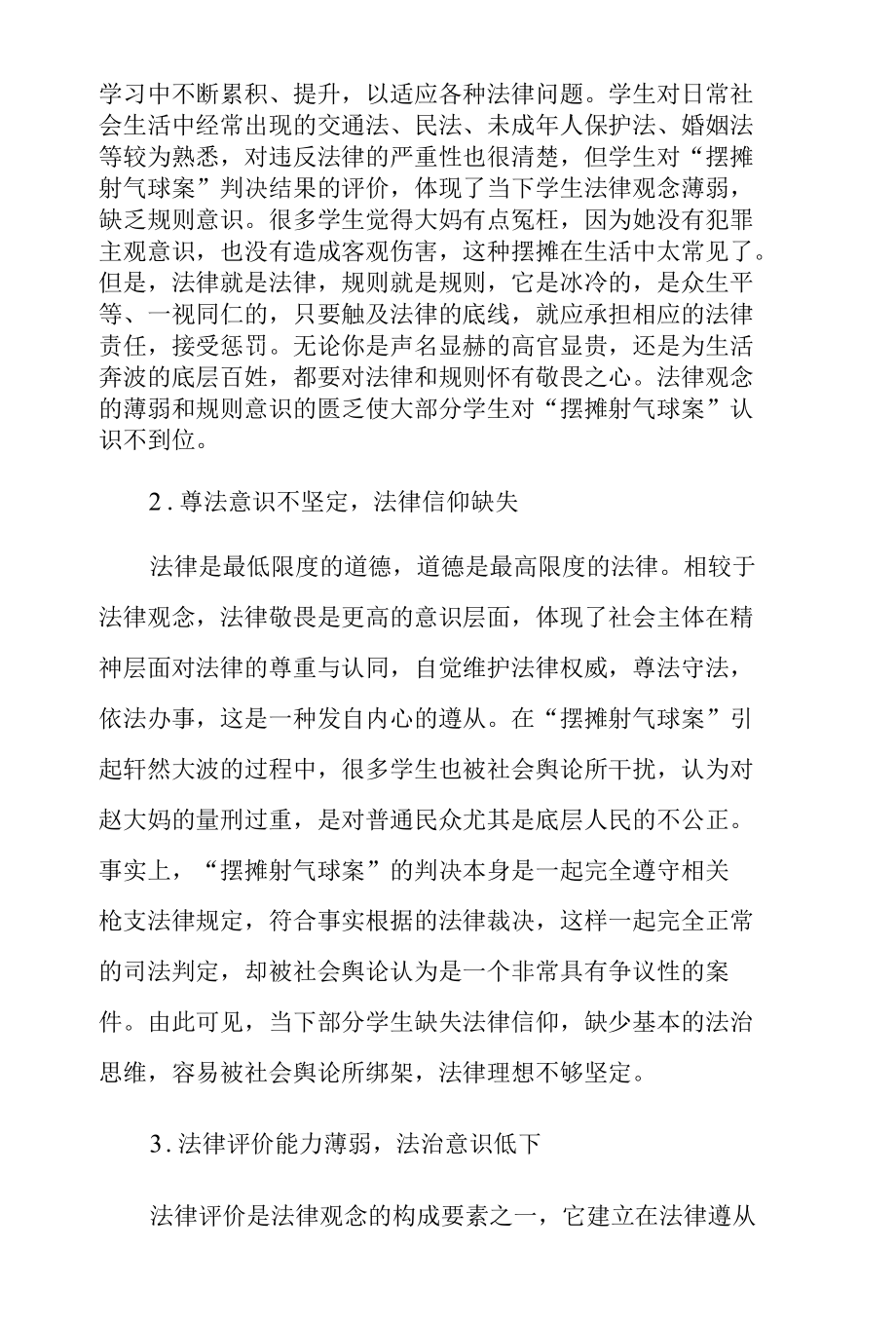 初中学生法治素养培育的问题和路径4篇.docx_第2页