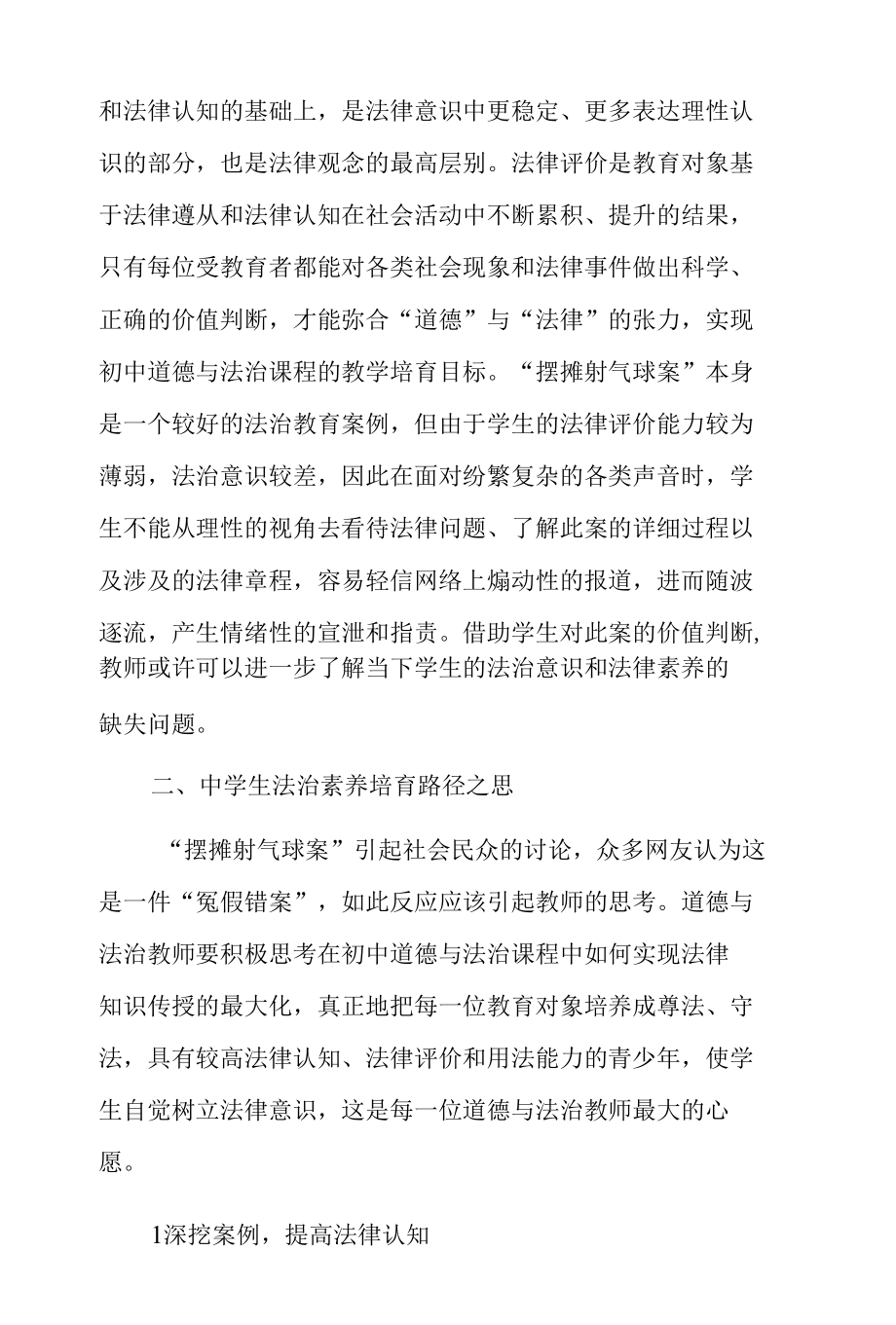 初中学生法治素养培育的问题和路径4篇.docx_第3页