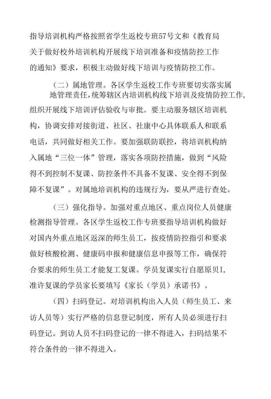 学生返校复课疫情防控应急预案.docx_第3页