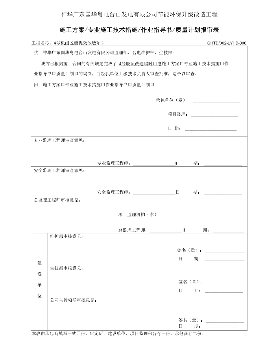 脱硫提效改造临时用电方案.docx_第1页