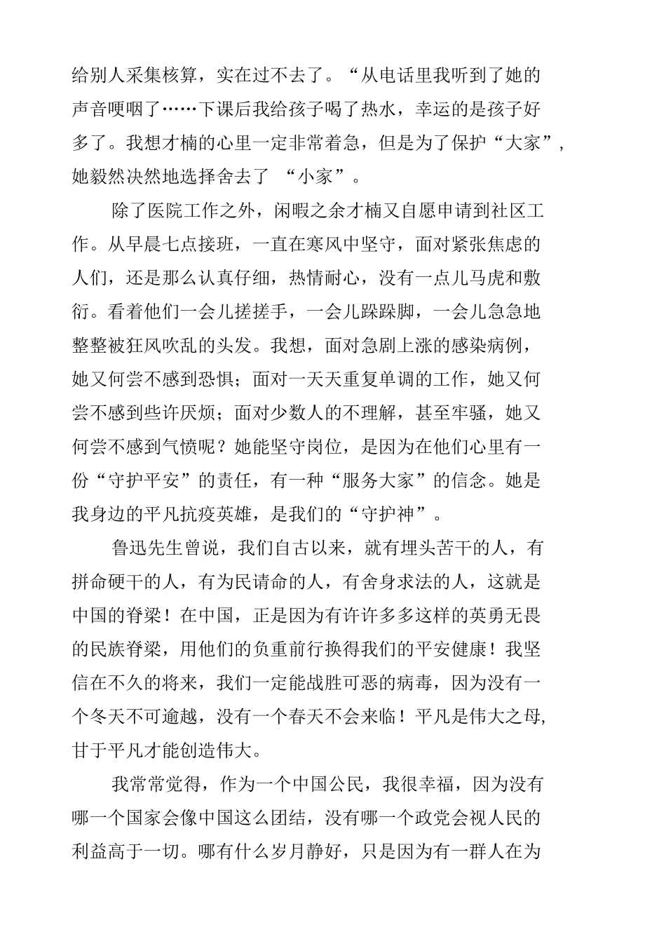 我身边的平凡抗疫英雄（参赛征文）.docx_第2页