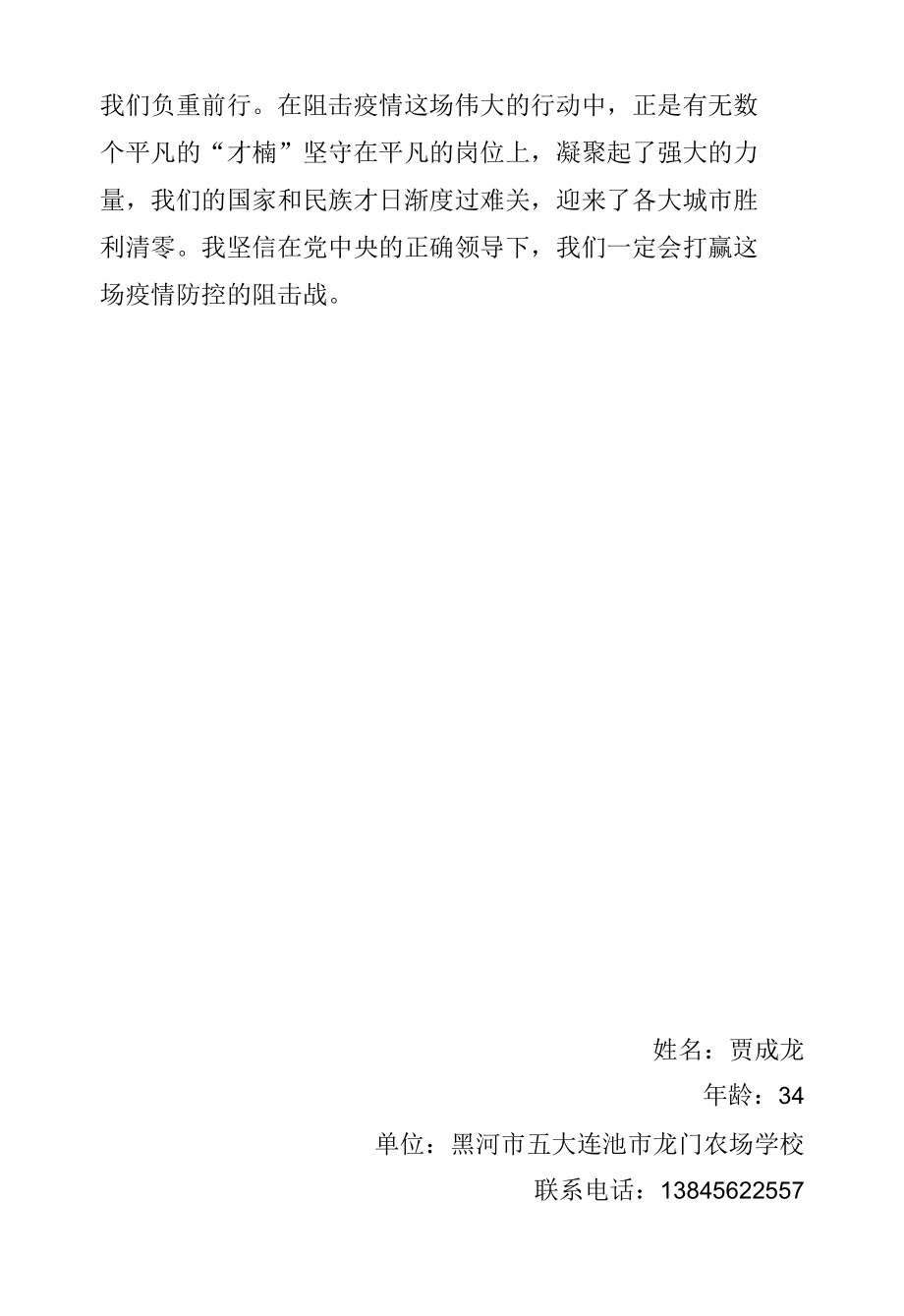 我身边的平凡抗疫英雄（参赛征文）.docx_第3页