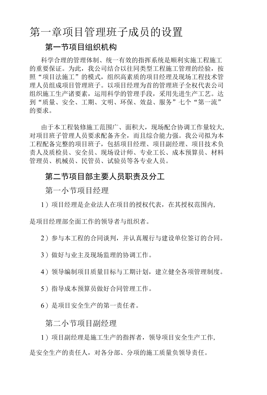 项目管理班子成员的设置.docx_第1页