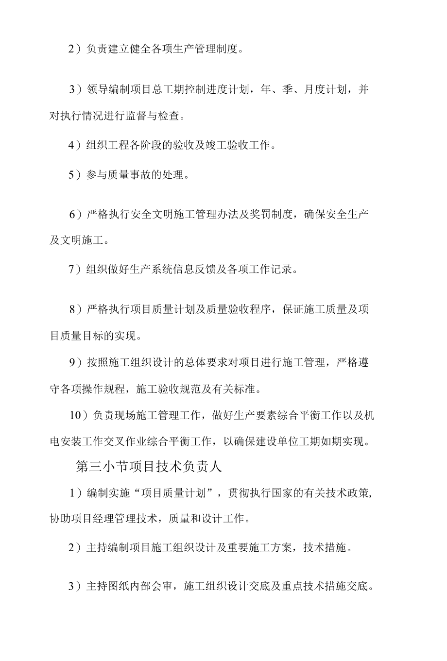 项目管理班子成员的设置.docx_第2页