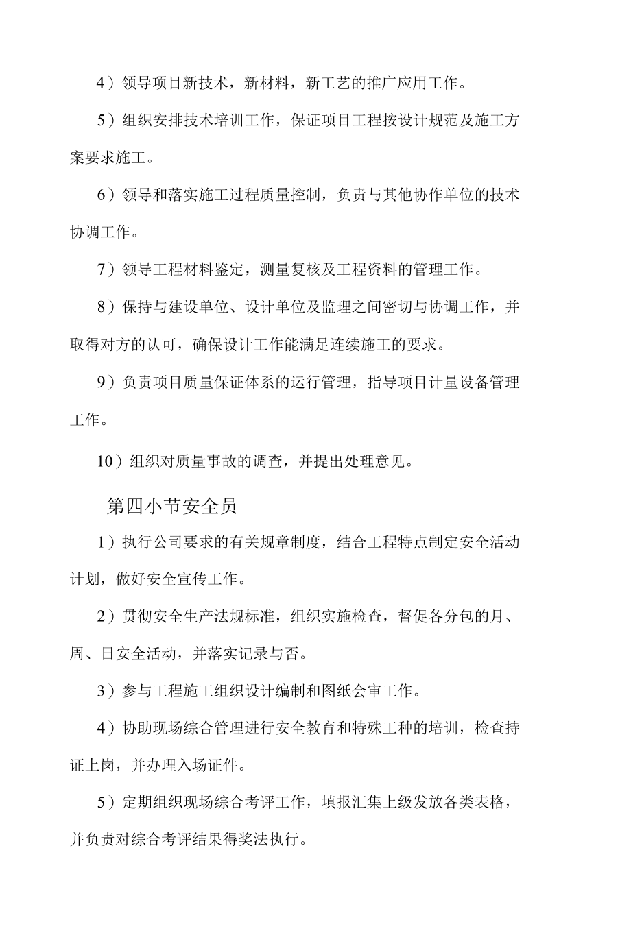 项目管理班子成员的设置.docx_第3页