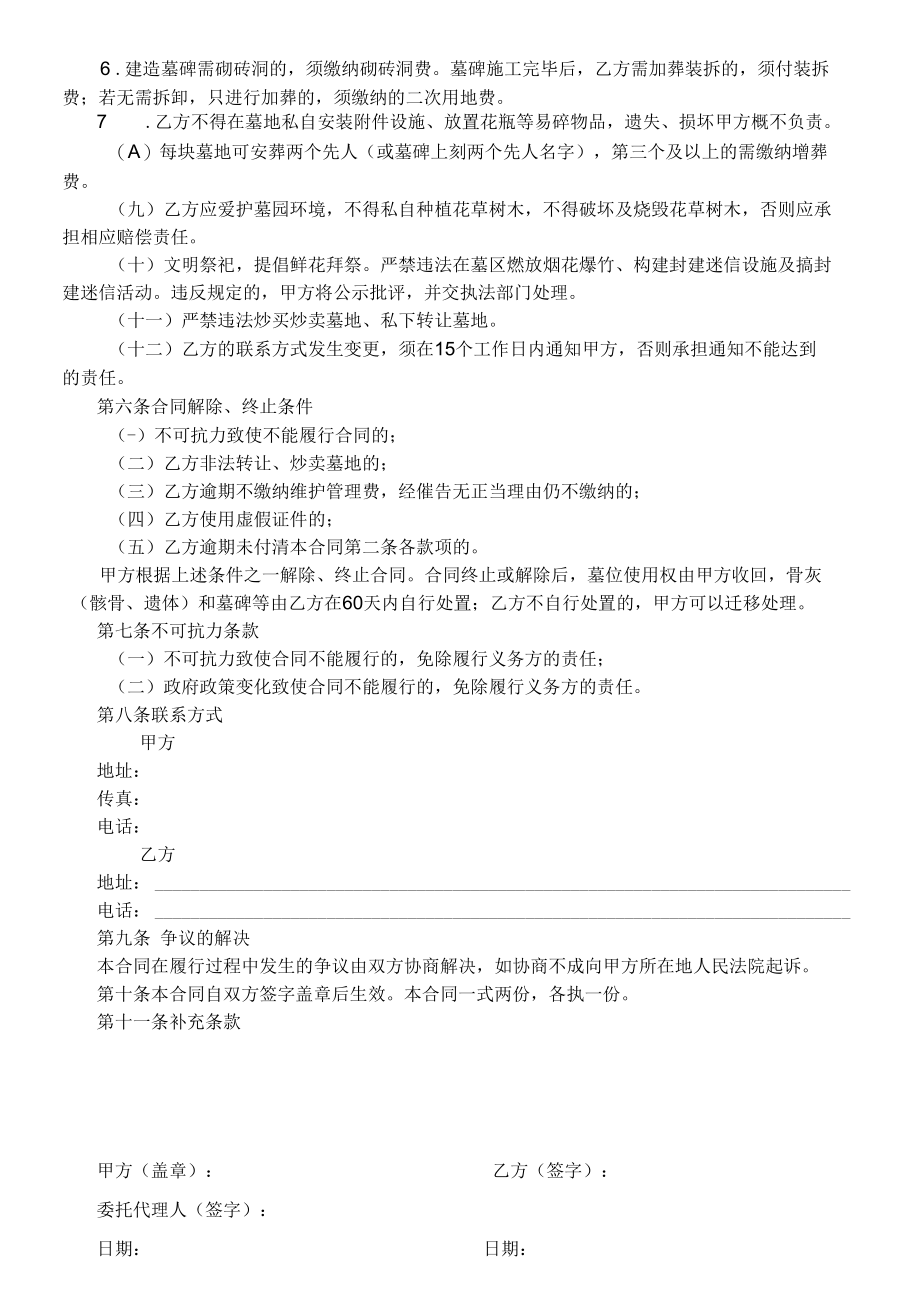 墓地使用合同.docx_第3页